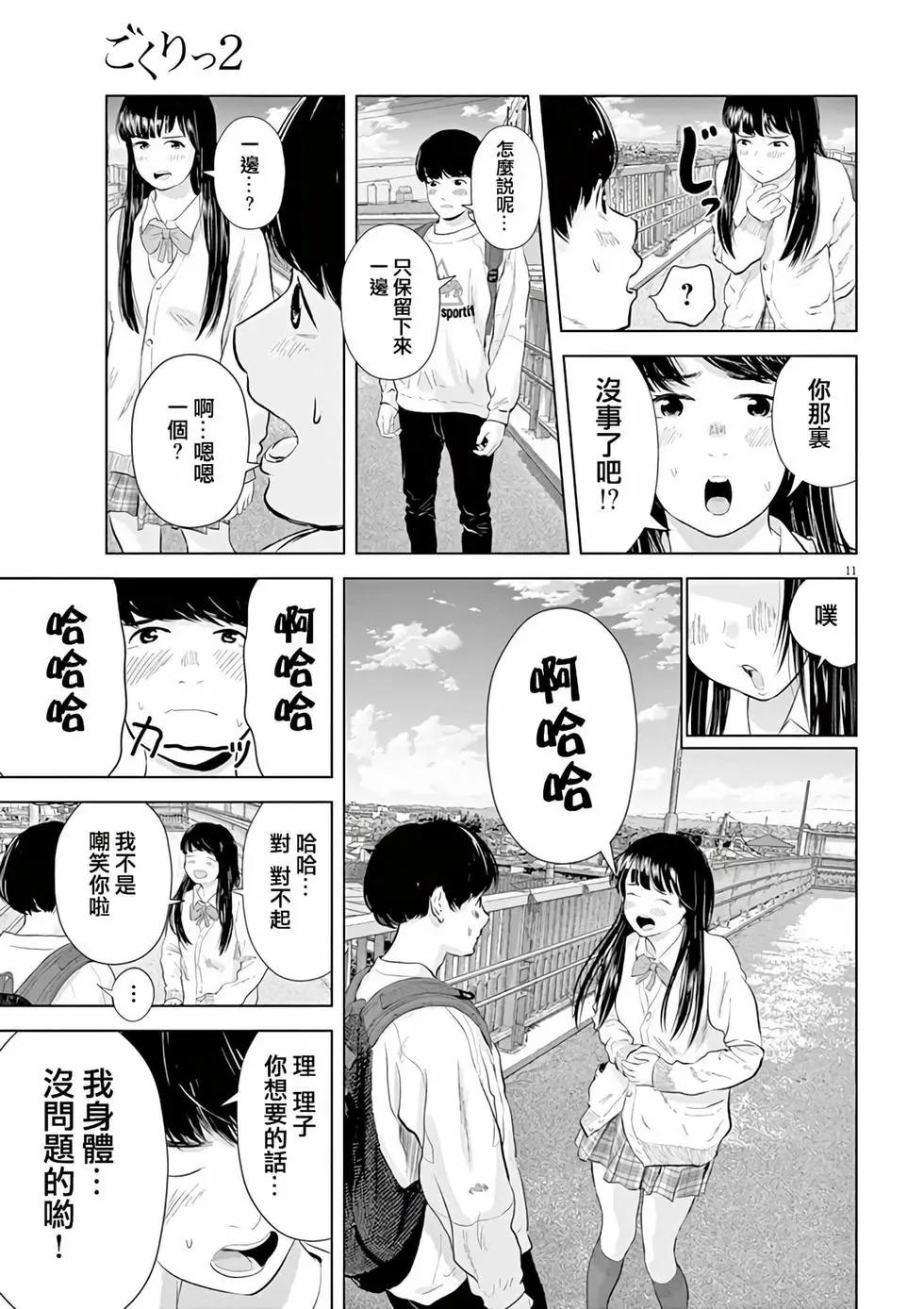《咕咚》第14回 第11页