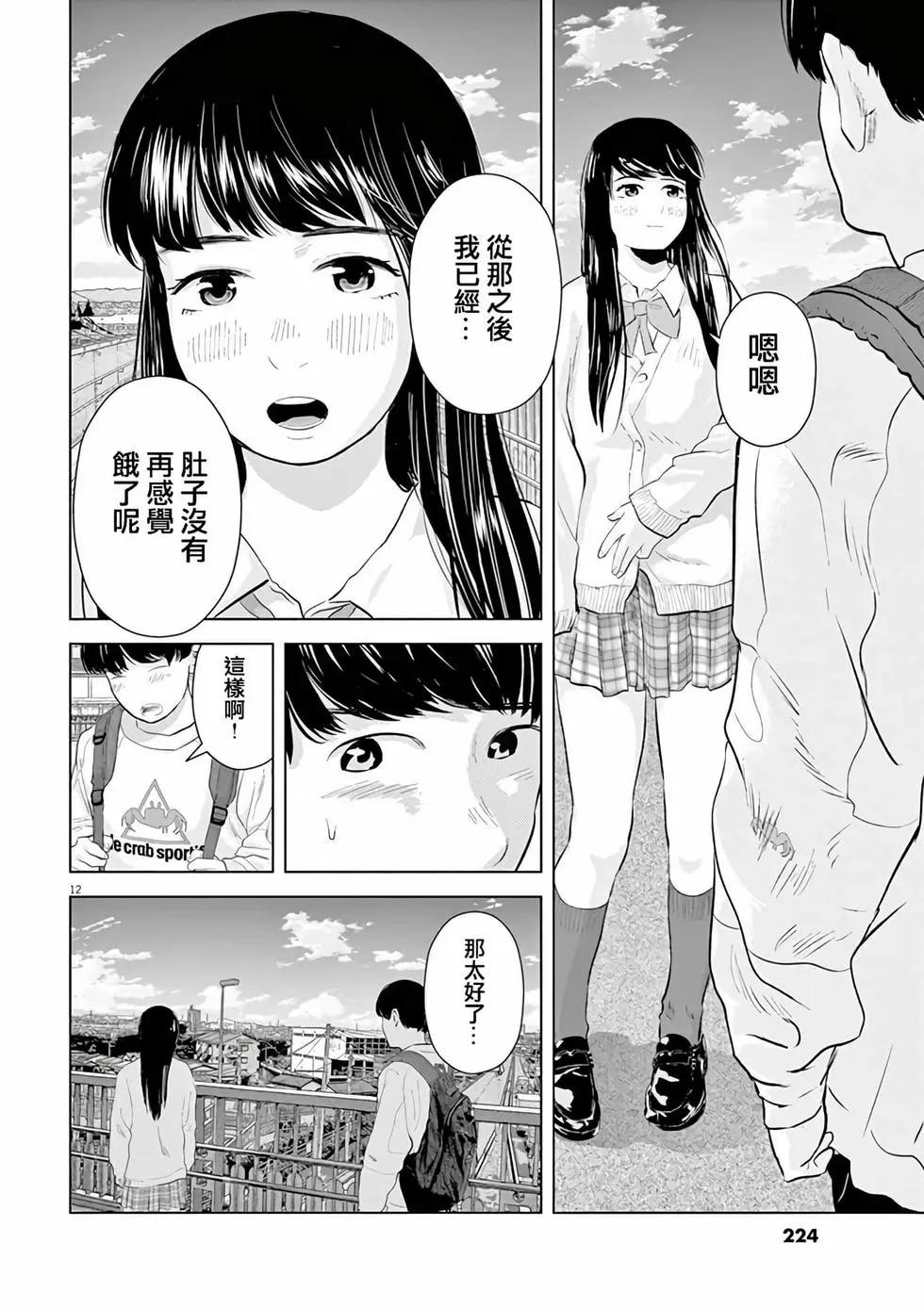 《咕咚》第14回 第12页