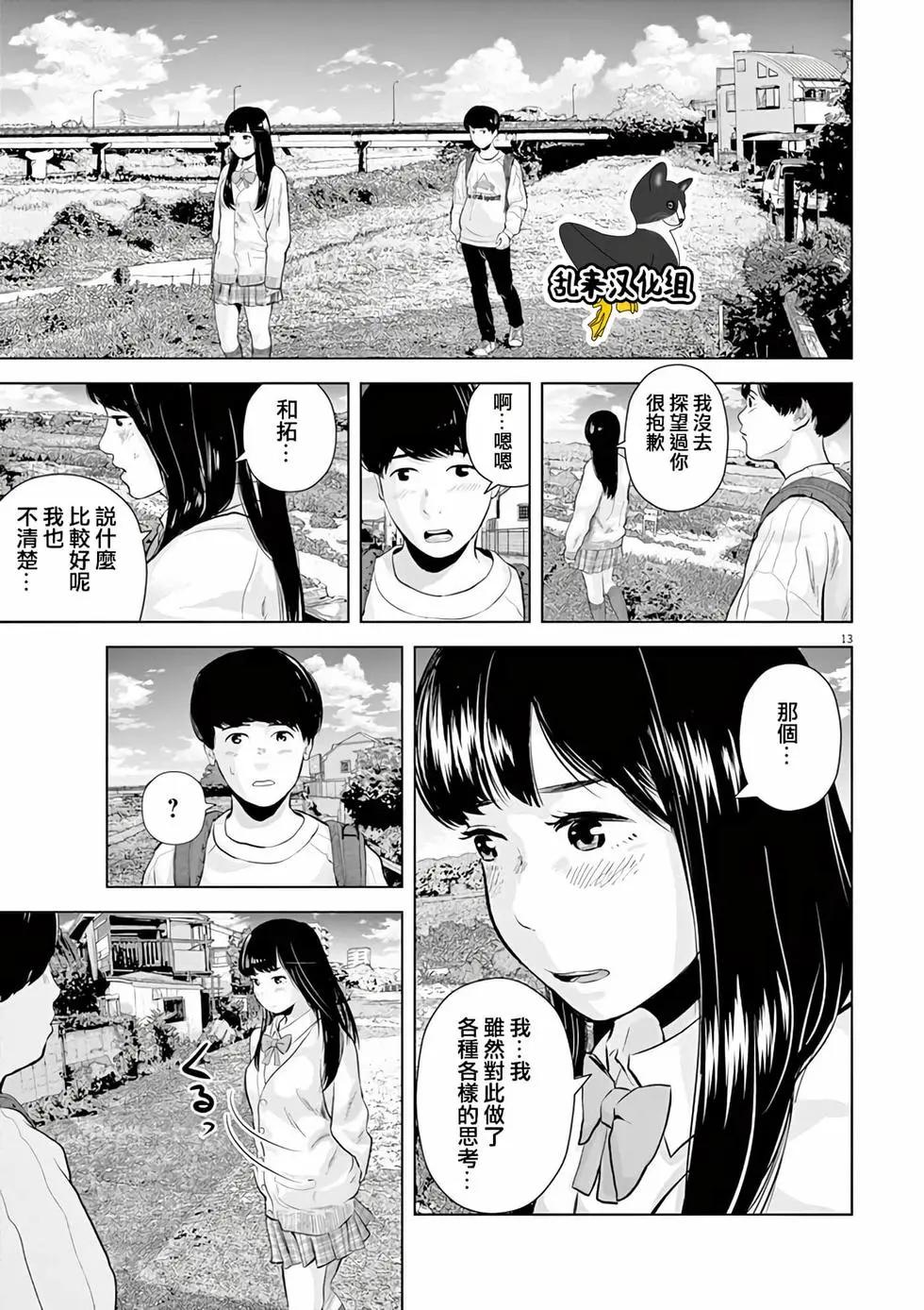 《咕咚》第14回 第13页