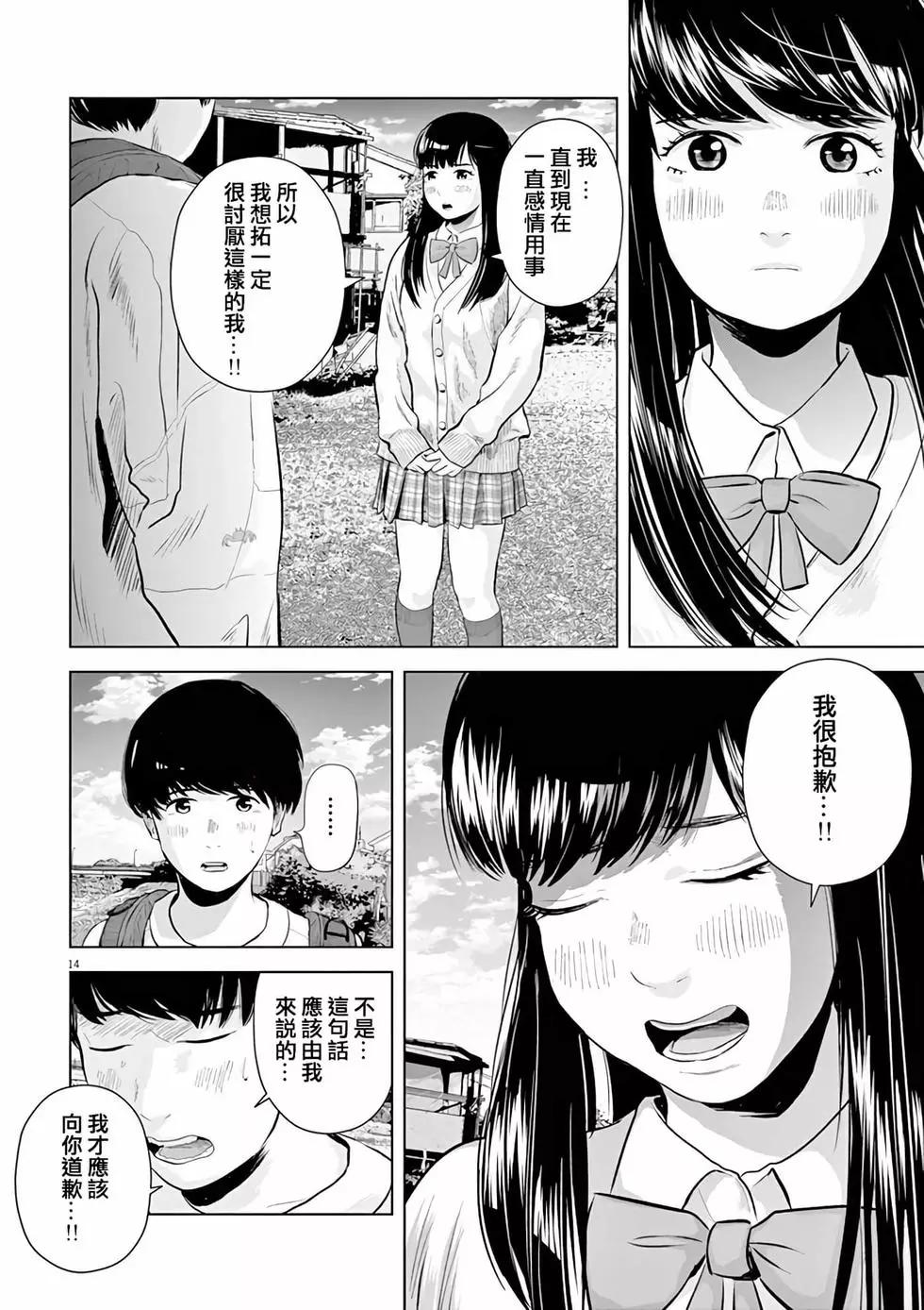 《咕咚》第14回 第14页