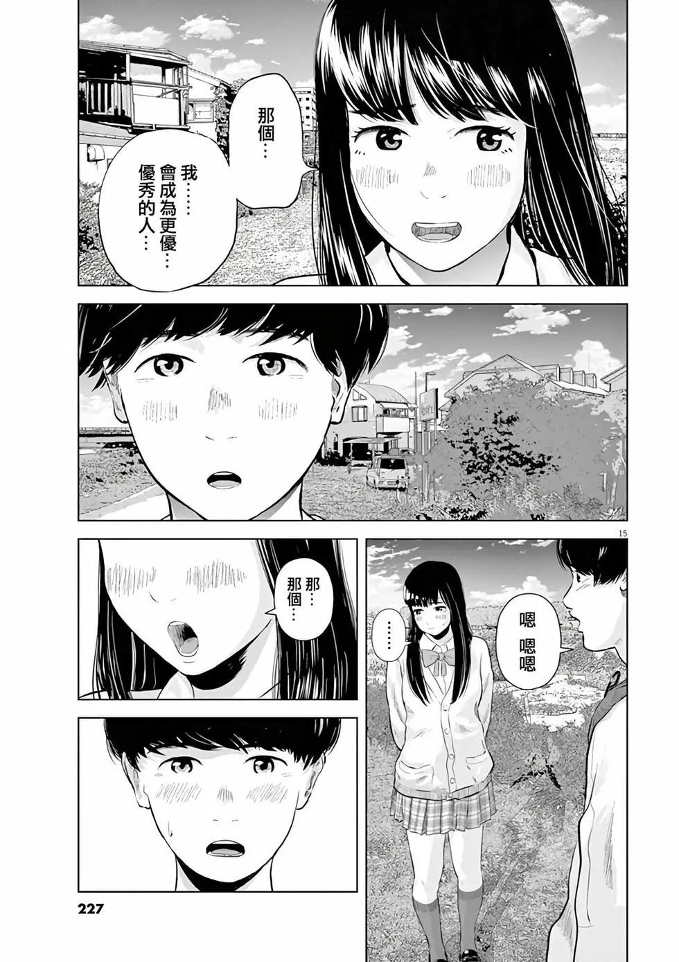 《咕咚》第14回 第15页