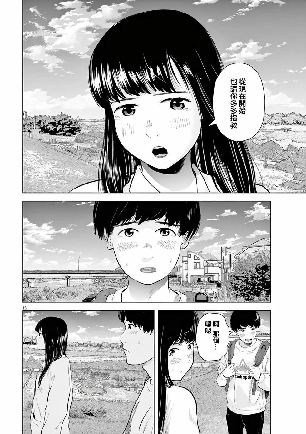 《咕咚》第14回 第16页