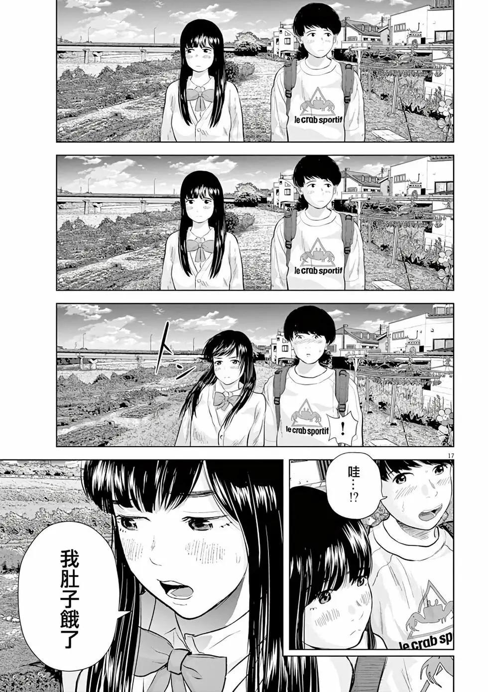 《咕咚》第14回 第17页