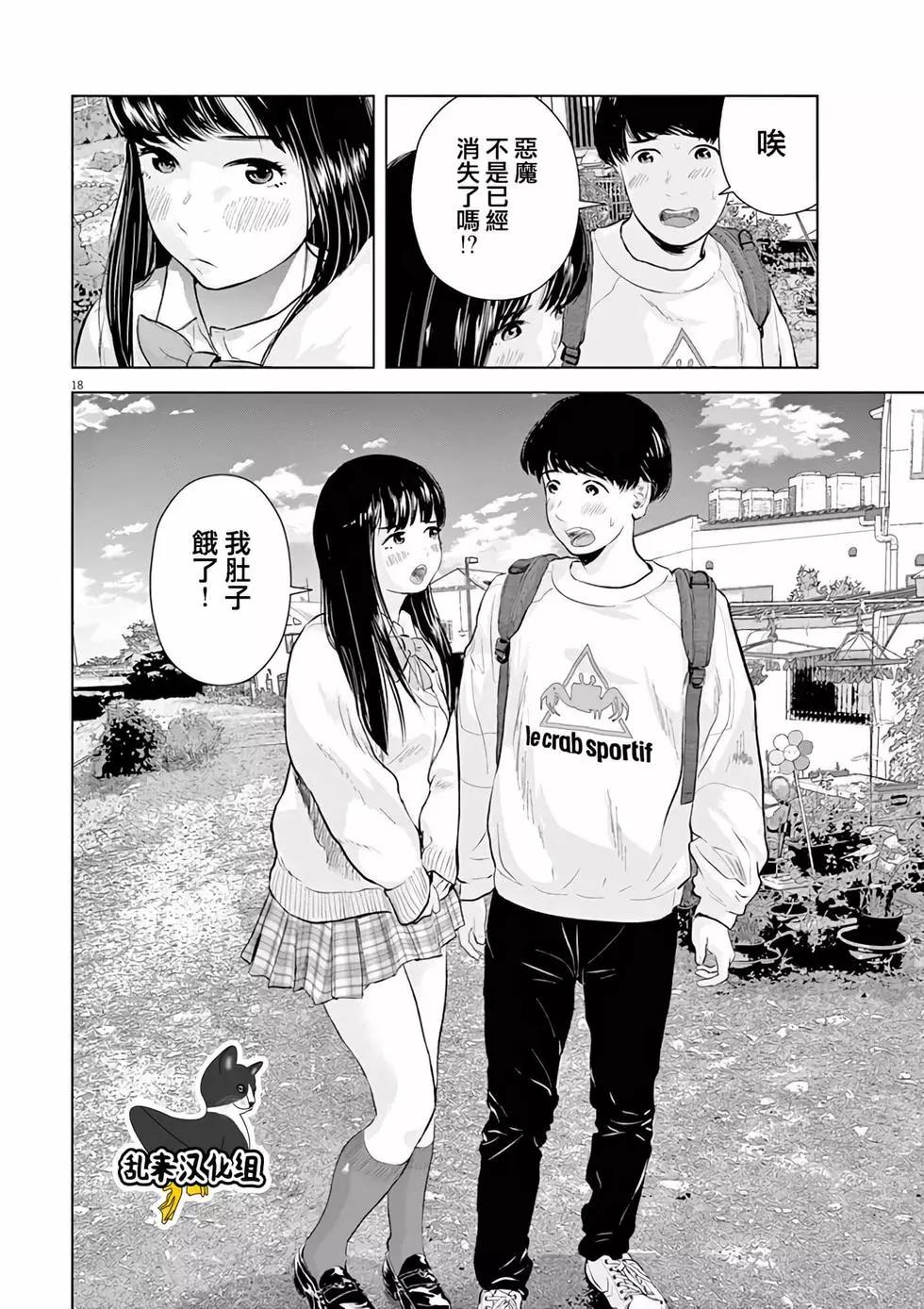 《咕咚》第14回 第18页