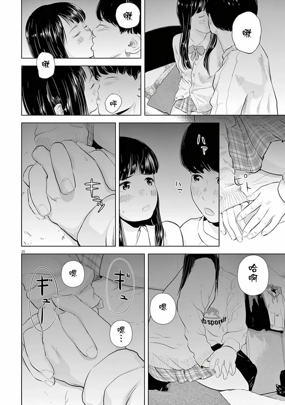 《咕咚》第14回 第20页