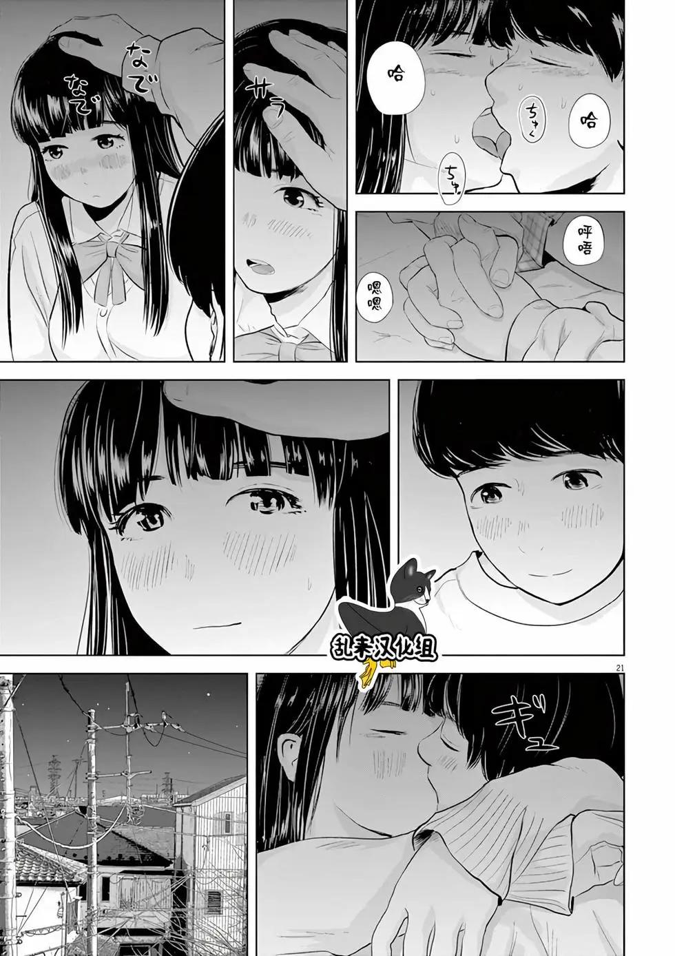 《咕咚》第14回 第21页