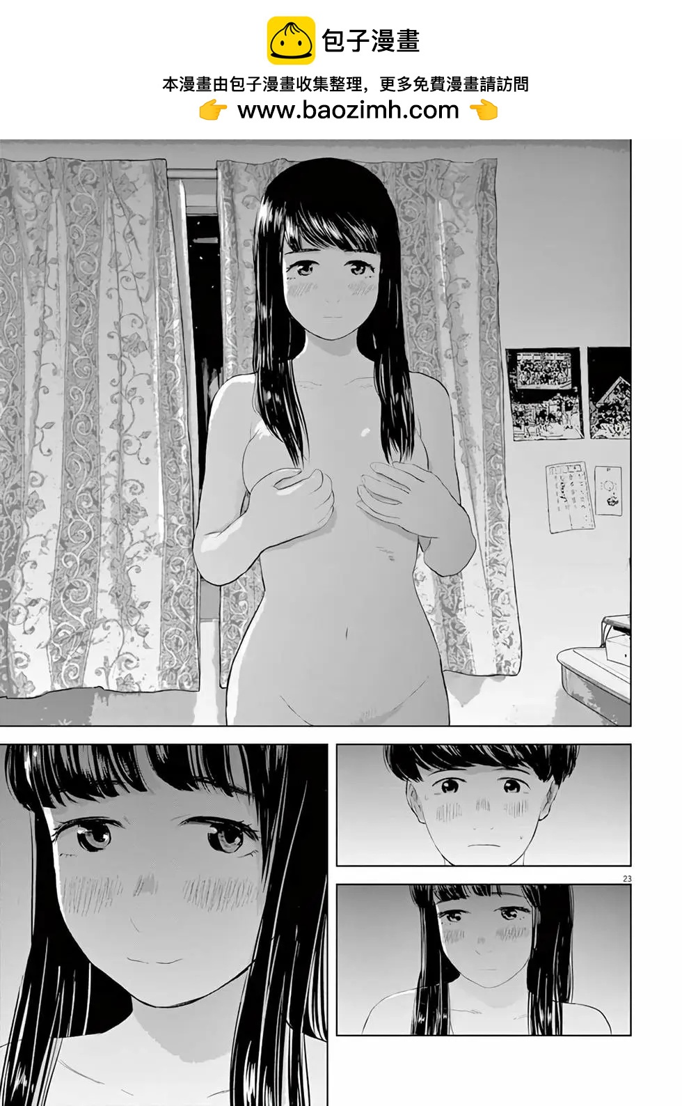 《咕咚》第14回 第23页