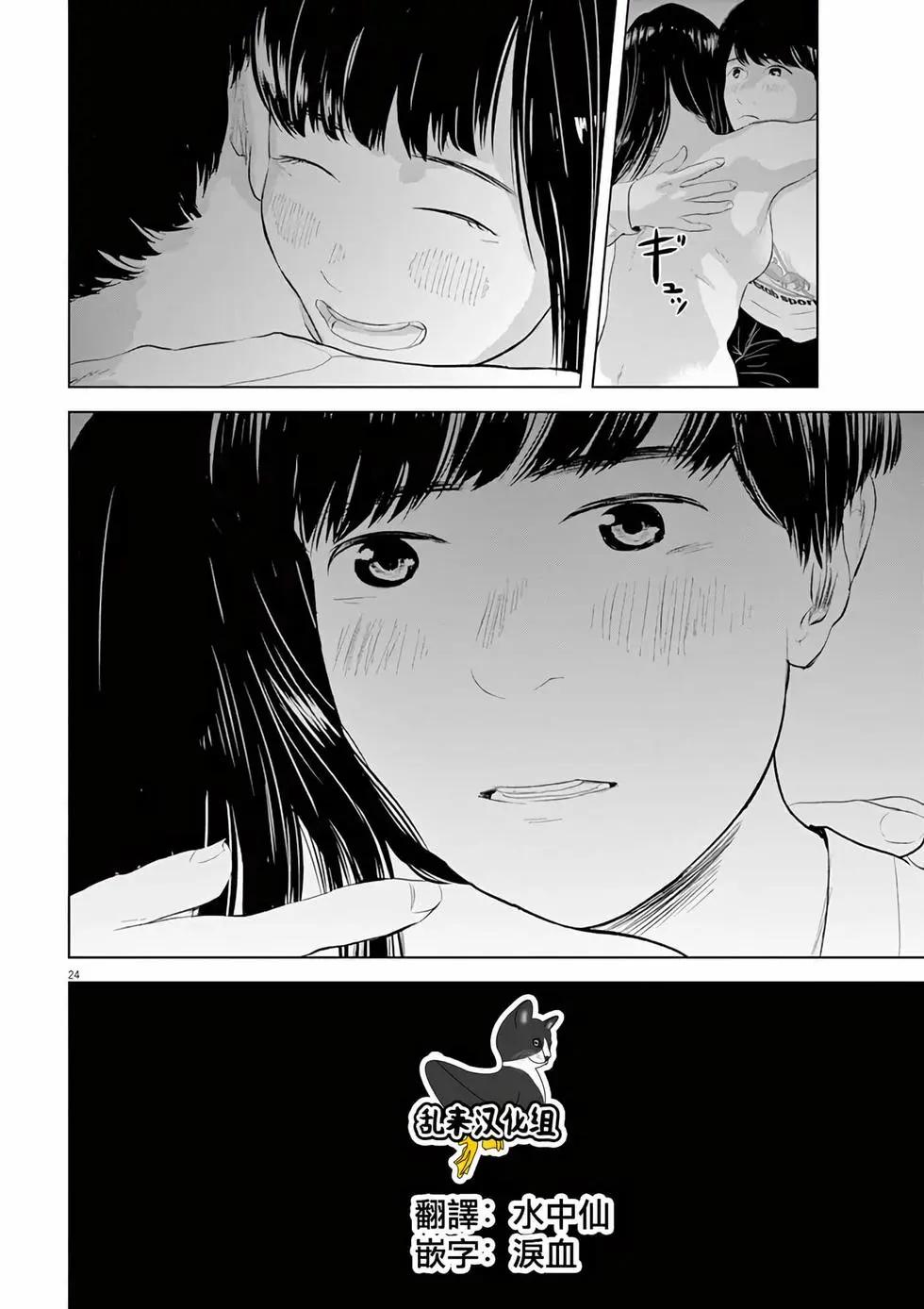 《咕咚》第14回 第24页