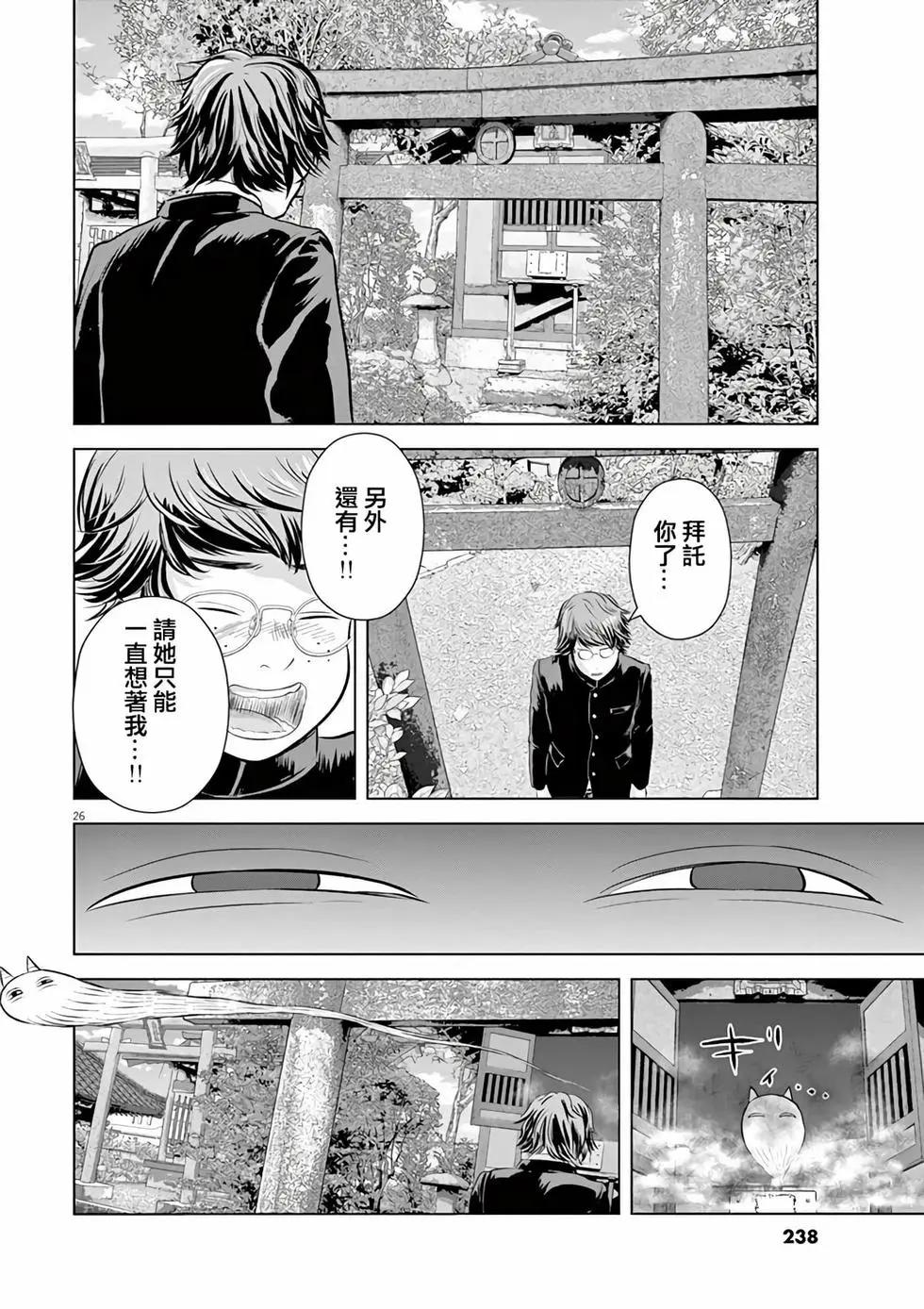 《咕咚》第14回 第26页