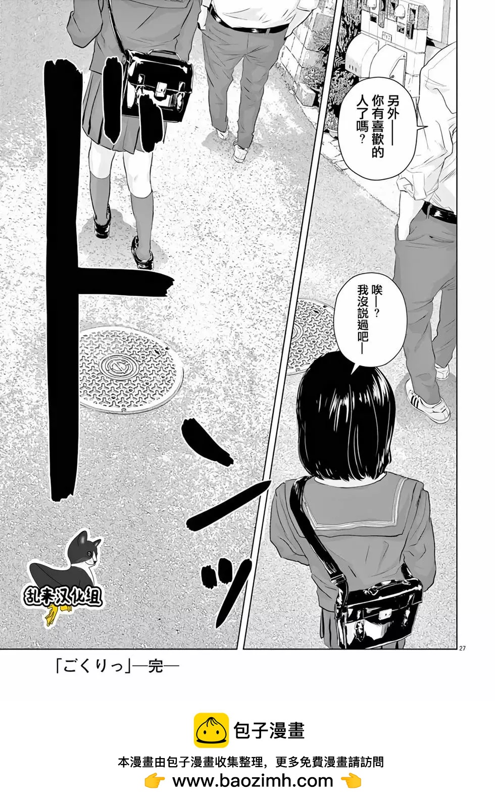 《咕咚》第14回 第27页