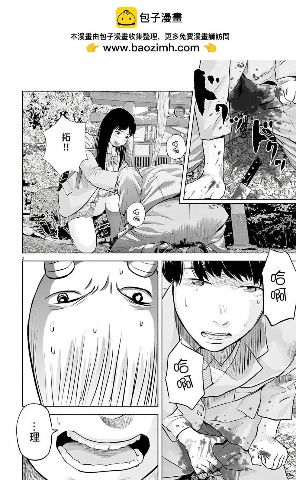 《咕咚》第14回 第2页