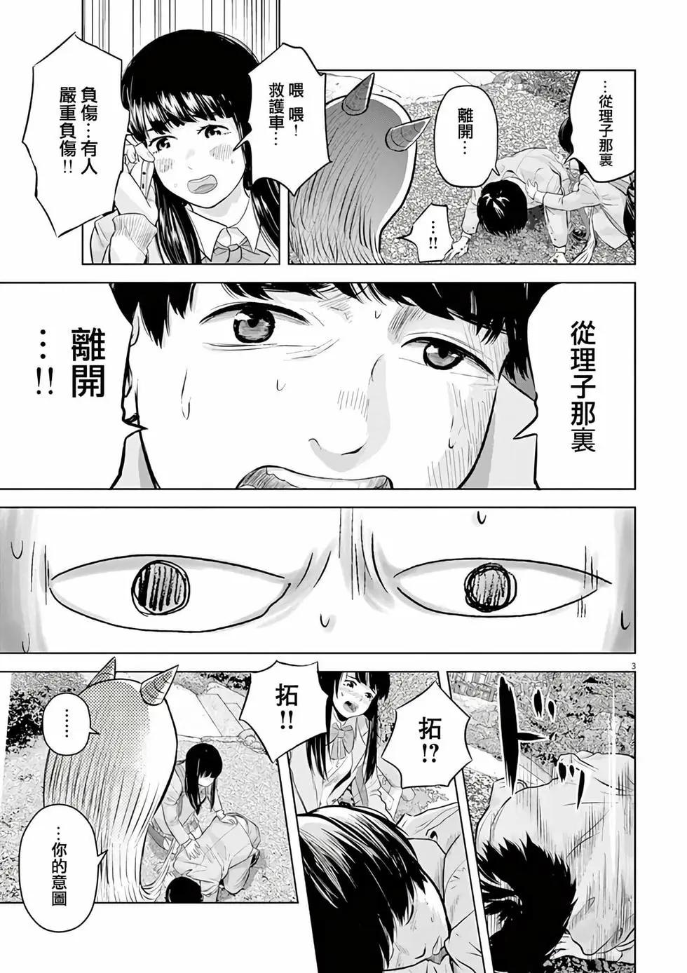 《咕咚》第14回 第3页