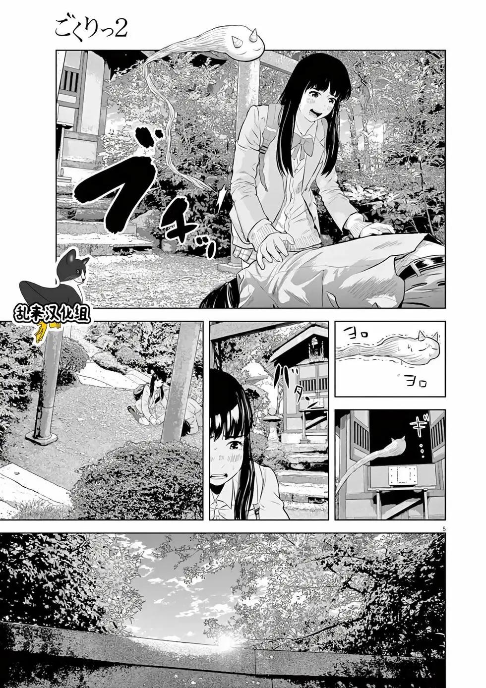 《咕咚》第14回 第5页
