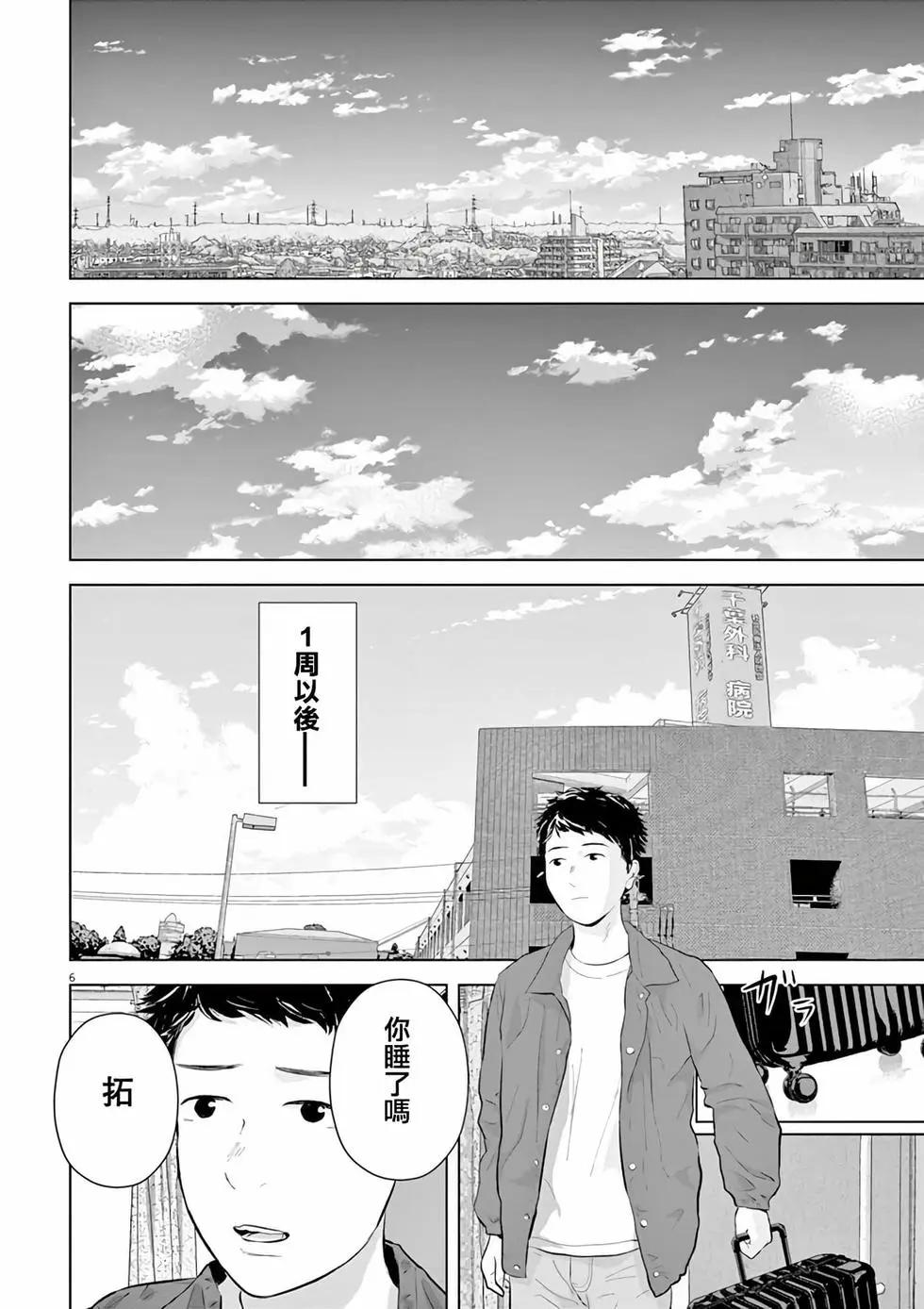 《咕咚》第14回 第6页