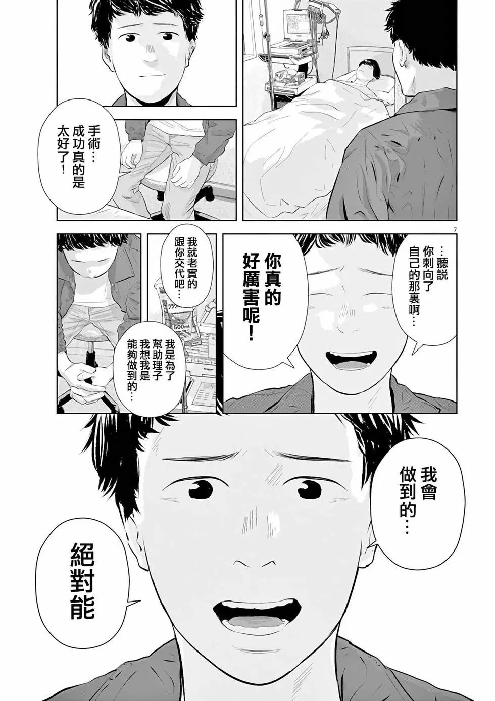 《咕咚》第14回 第7页