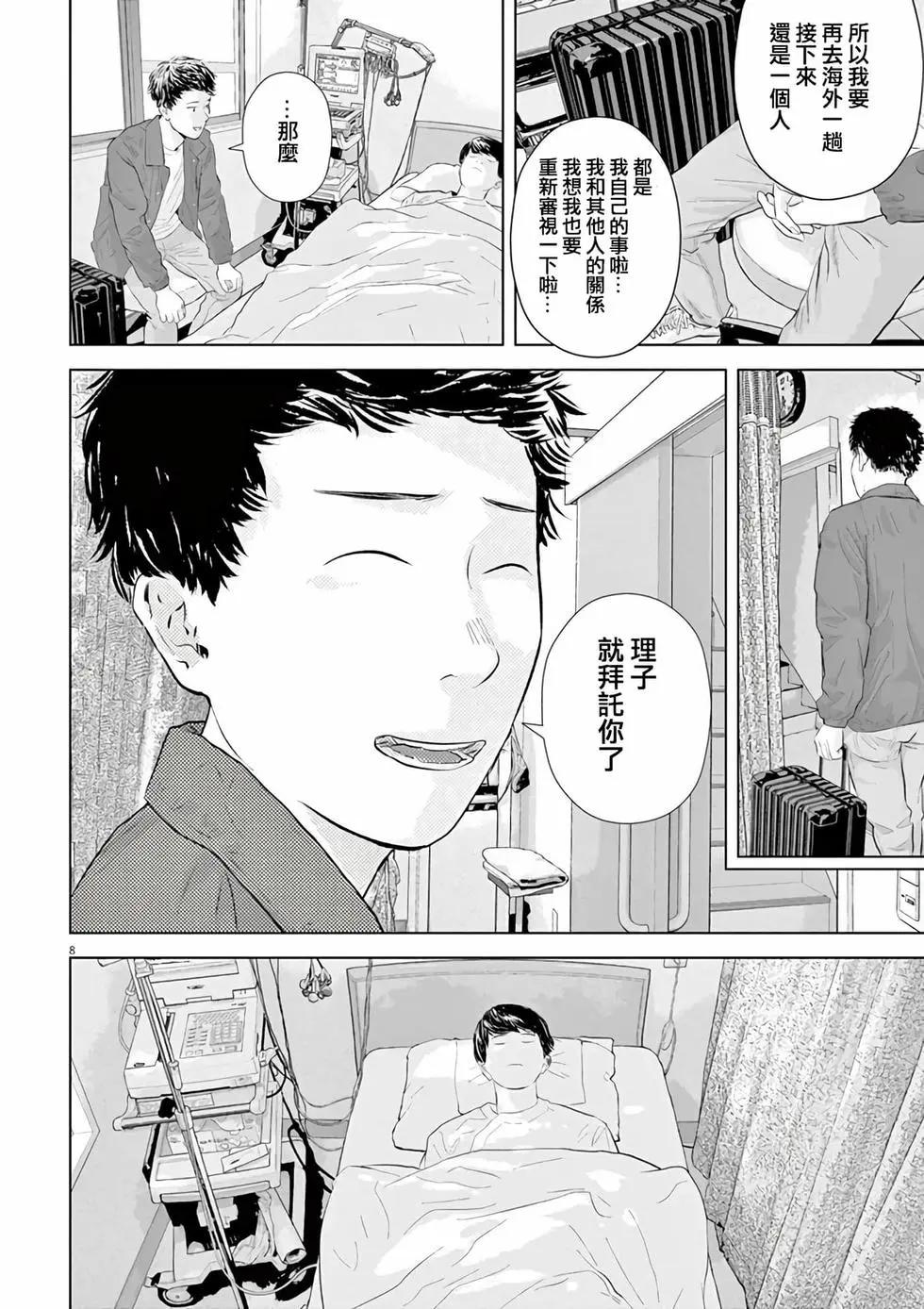 《咕咚》第14回 第8页