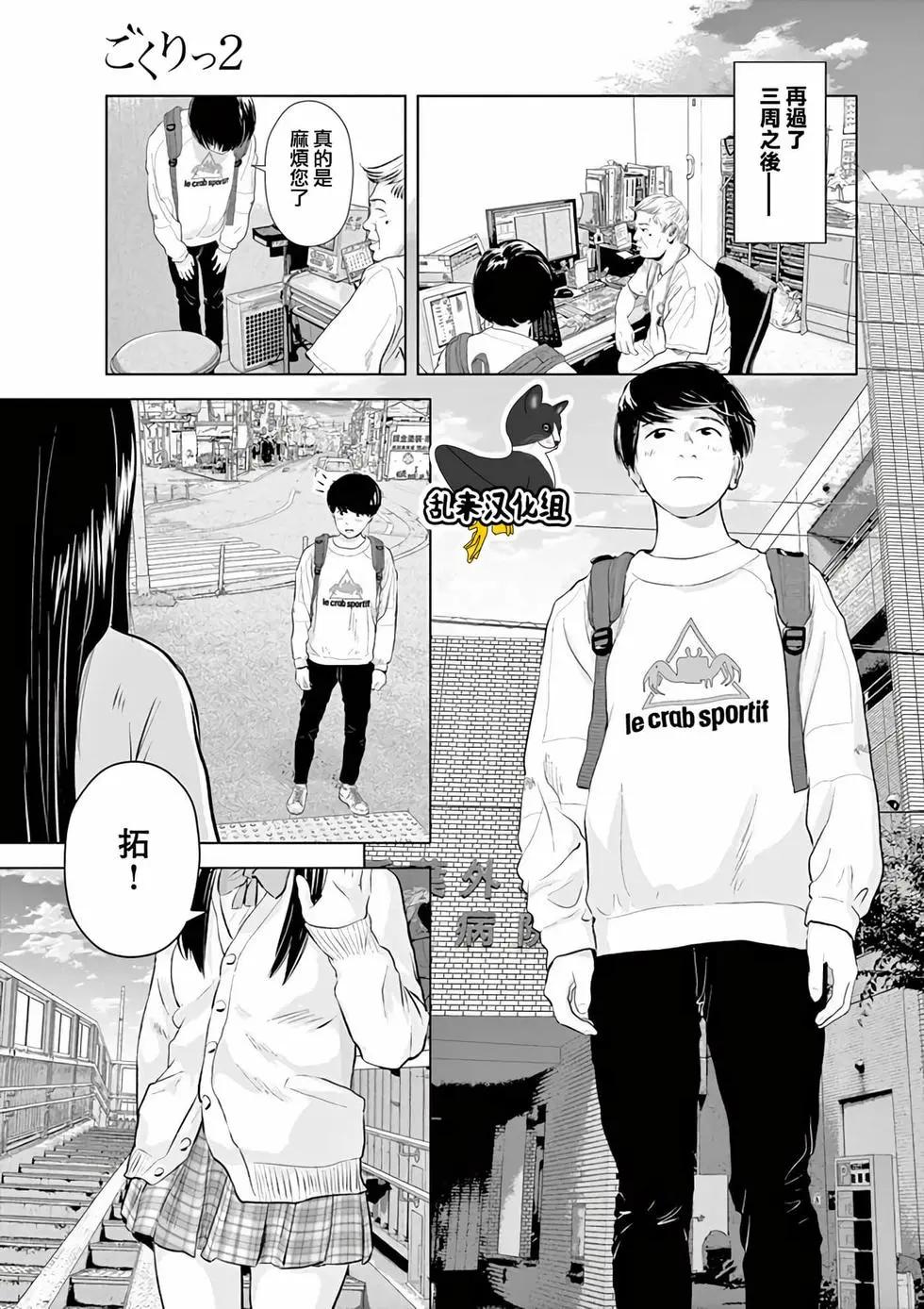 《咕咚》第14回 第9页