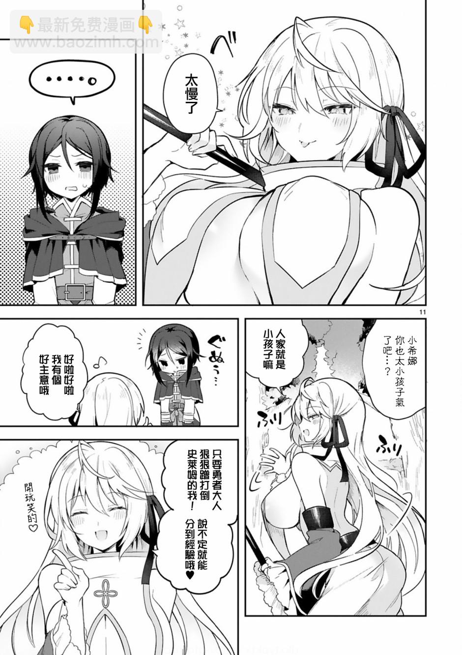 《白魔术师不想让勇者升级》2话 第11页