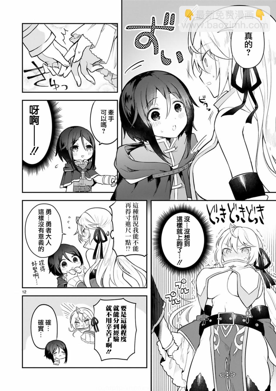 《白魔术师不想让勇者升级》2话 第12页