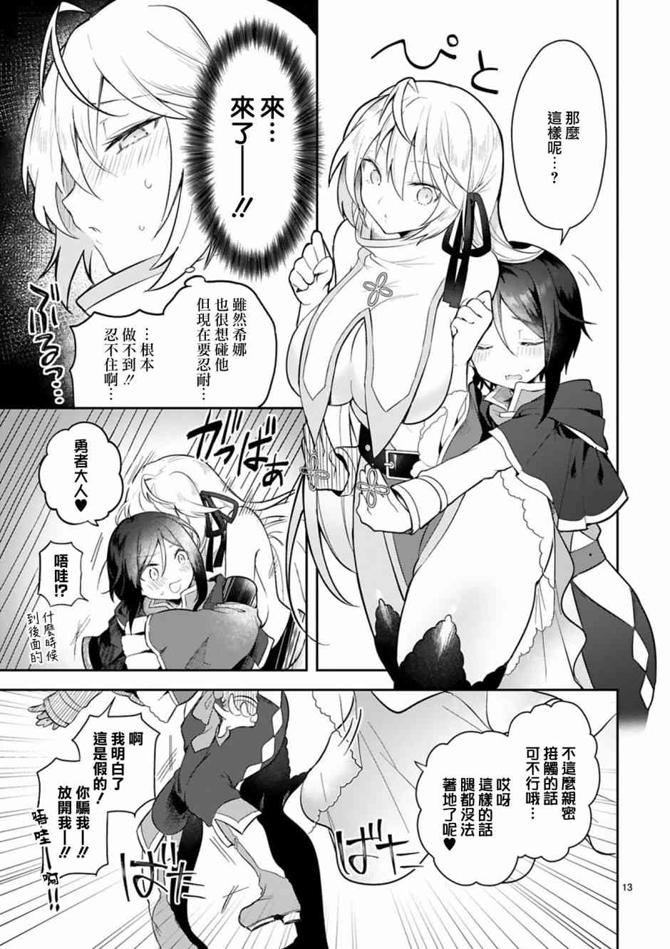 《白魔术师不想让勇者升级》2话 第13页