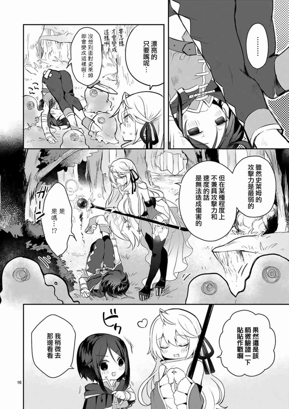 《白魔术师不想让勇者升级》2话 第16页