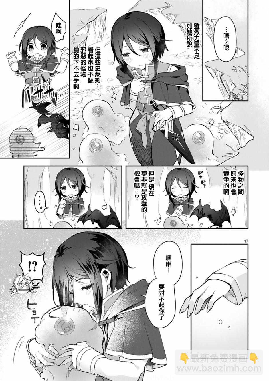 《白魔术师不想让勇者升级》2话 第17页