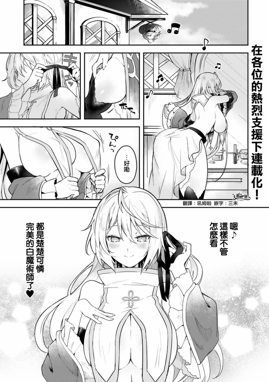 《白魔术师不想让勇者升级》2话 第1页