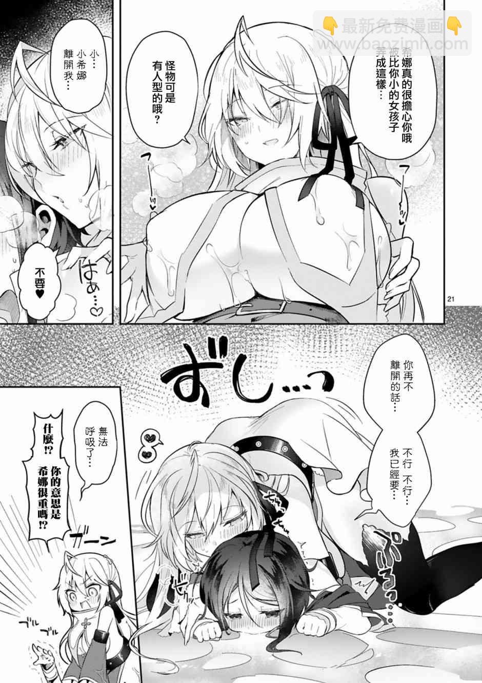 《白魔术师不想让勇者升级》2话 第21页