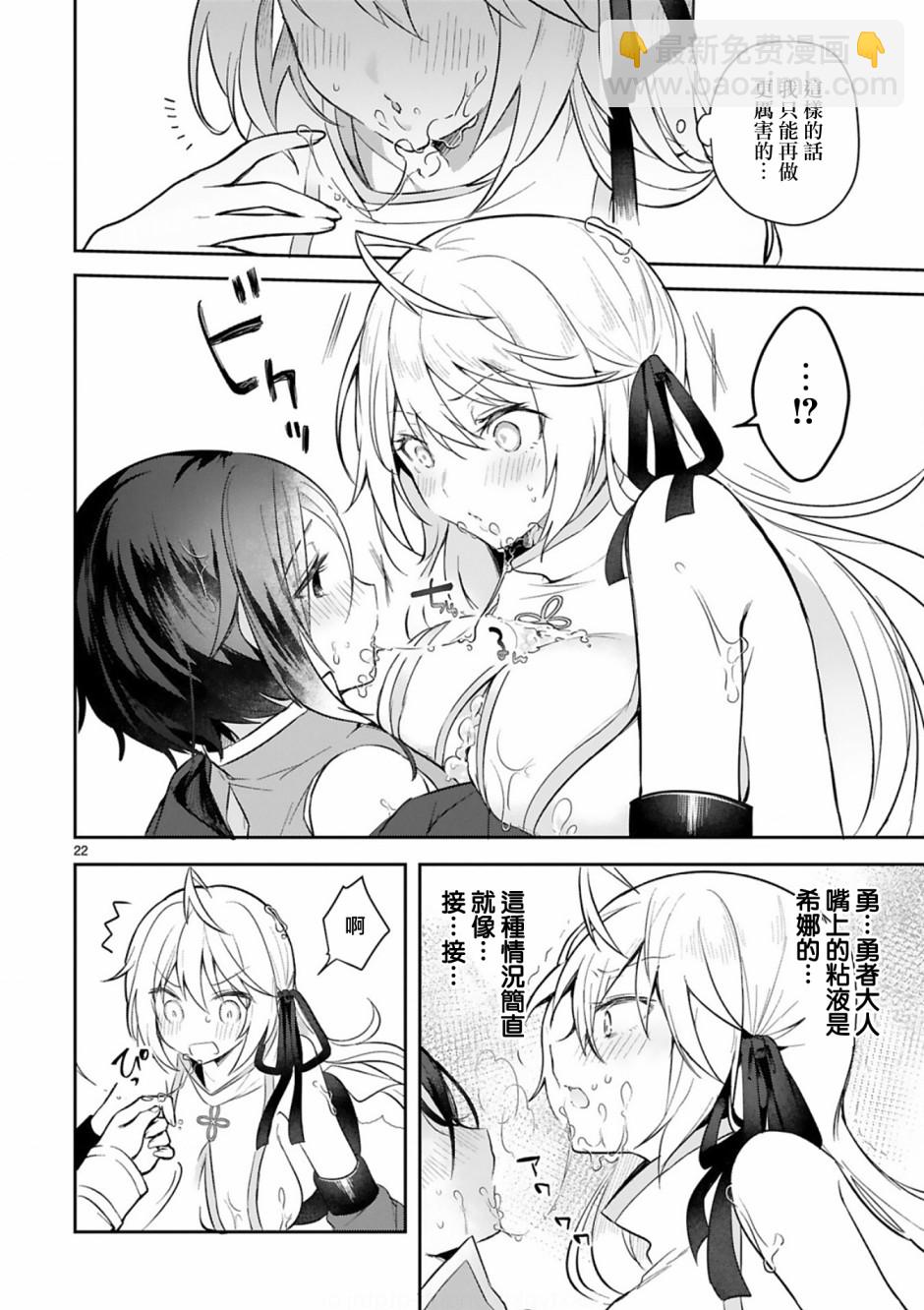 《白魔术师不想让勇者升级》2话 第22页