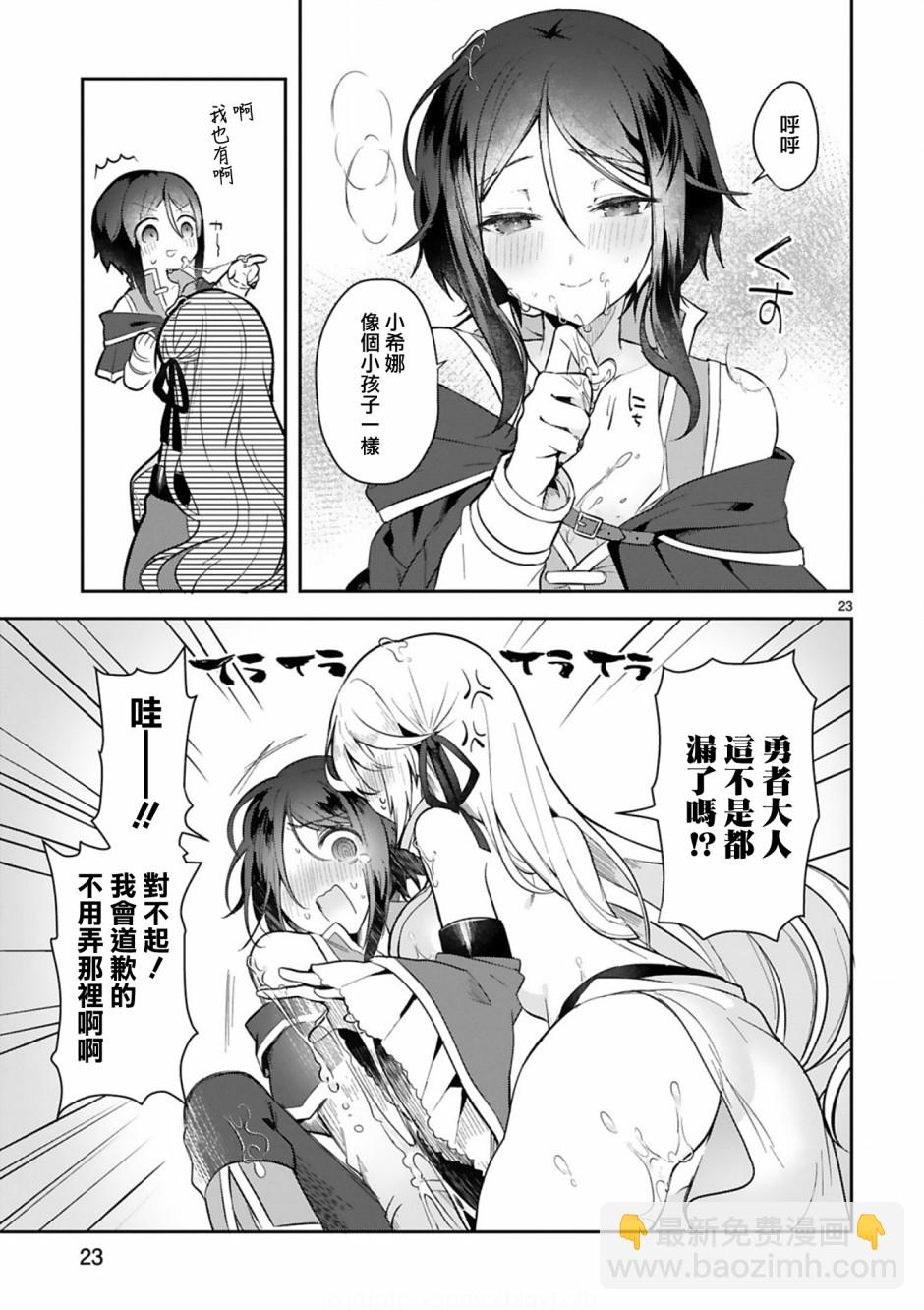 《白魔术师不想让勇者升级》2话 第23页