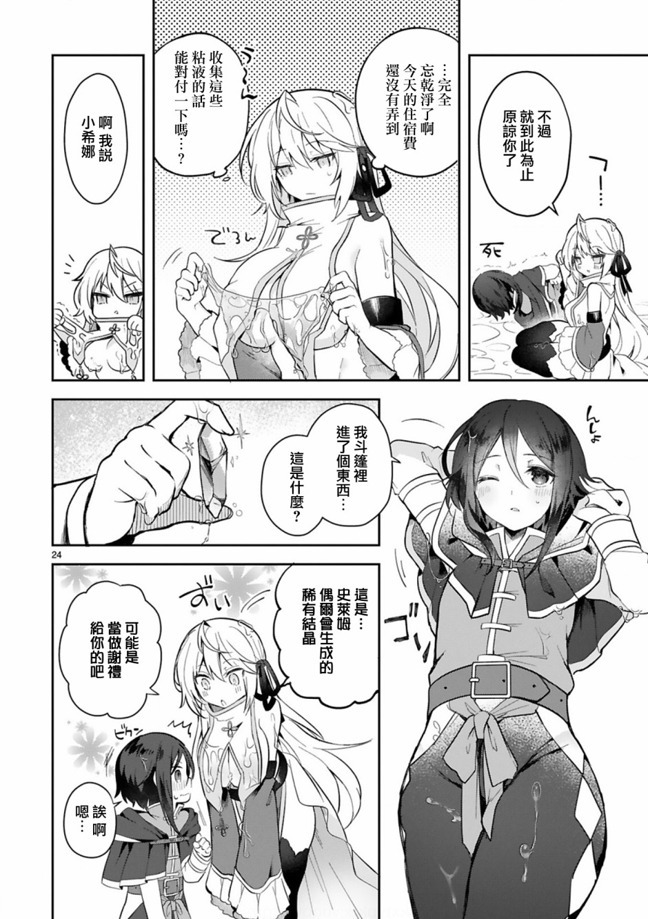 《白魔术师不想让勇者升级》2话 第24页