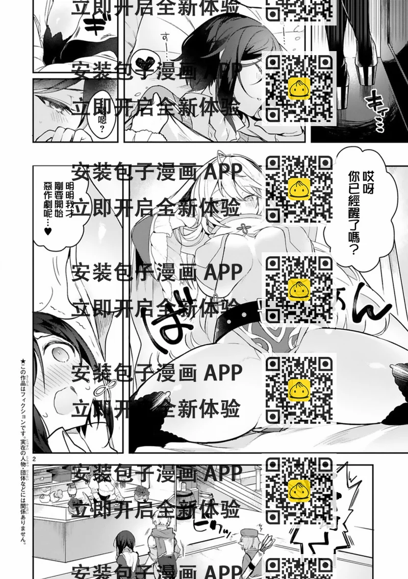 《白魔术师不想让勇者升级》2话 第2页