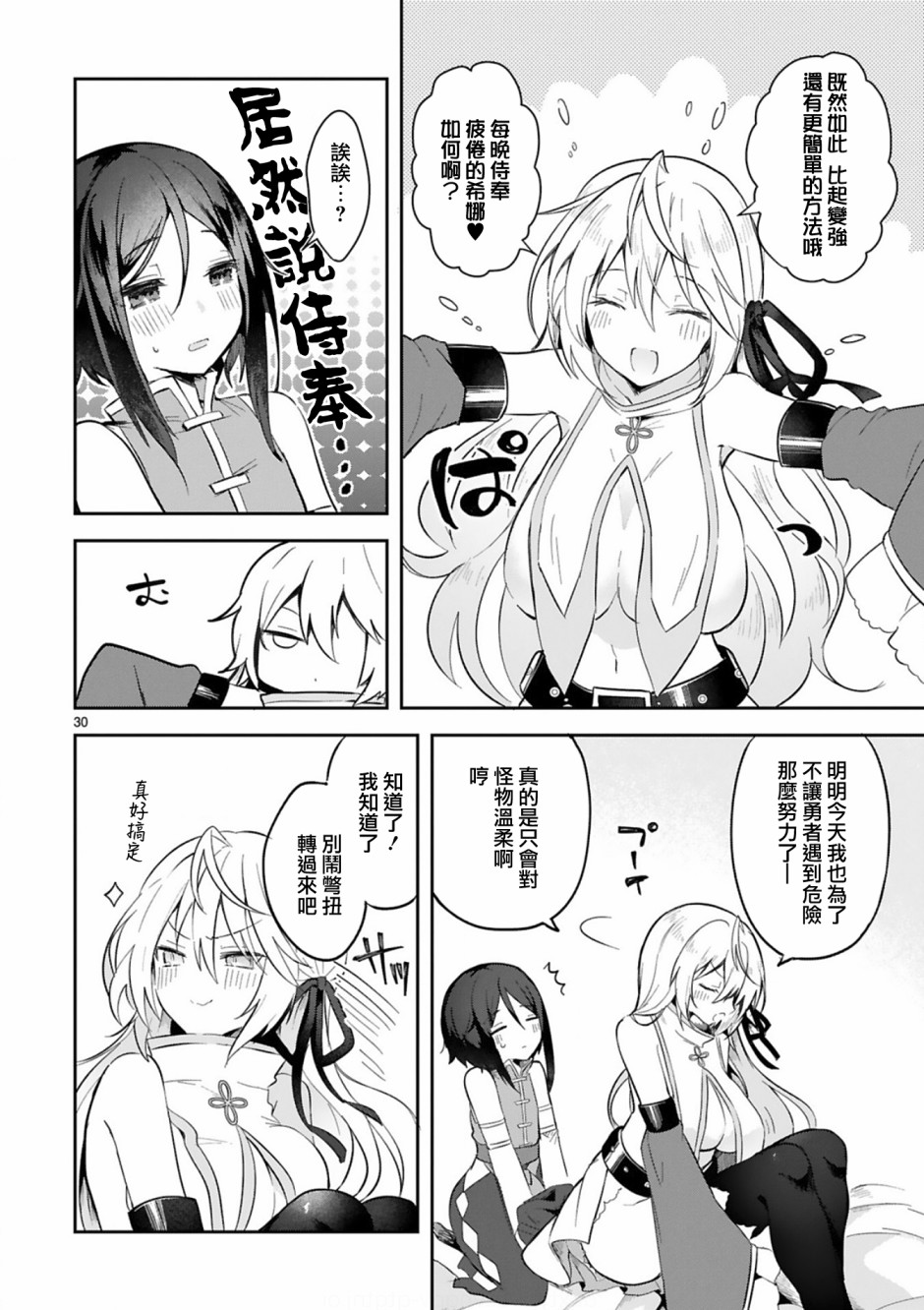 《白魔术师不想让勇者升级》2话 第30页