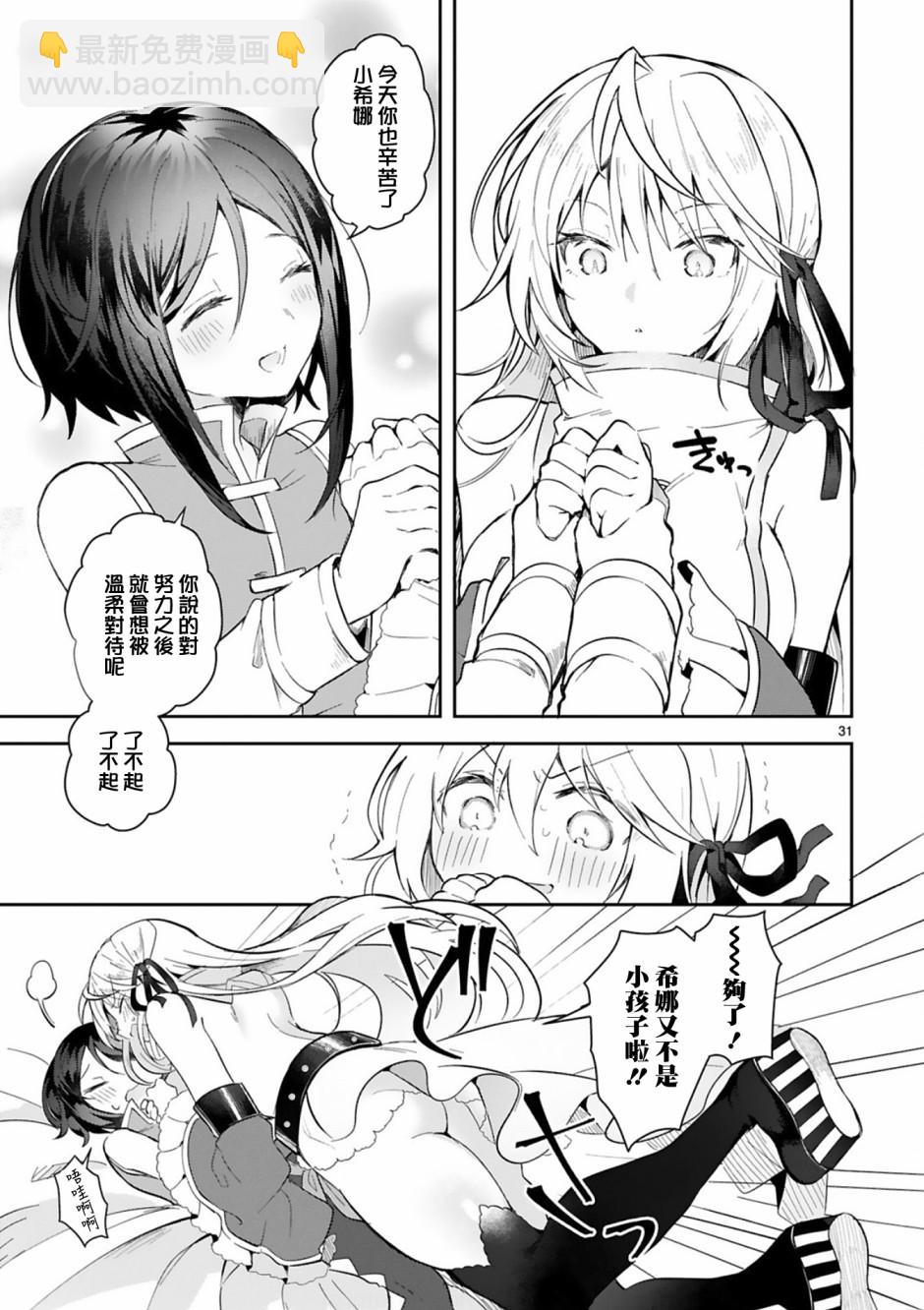 《白魔术师不想让勇者升级》2话 第31页