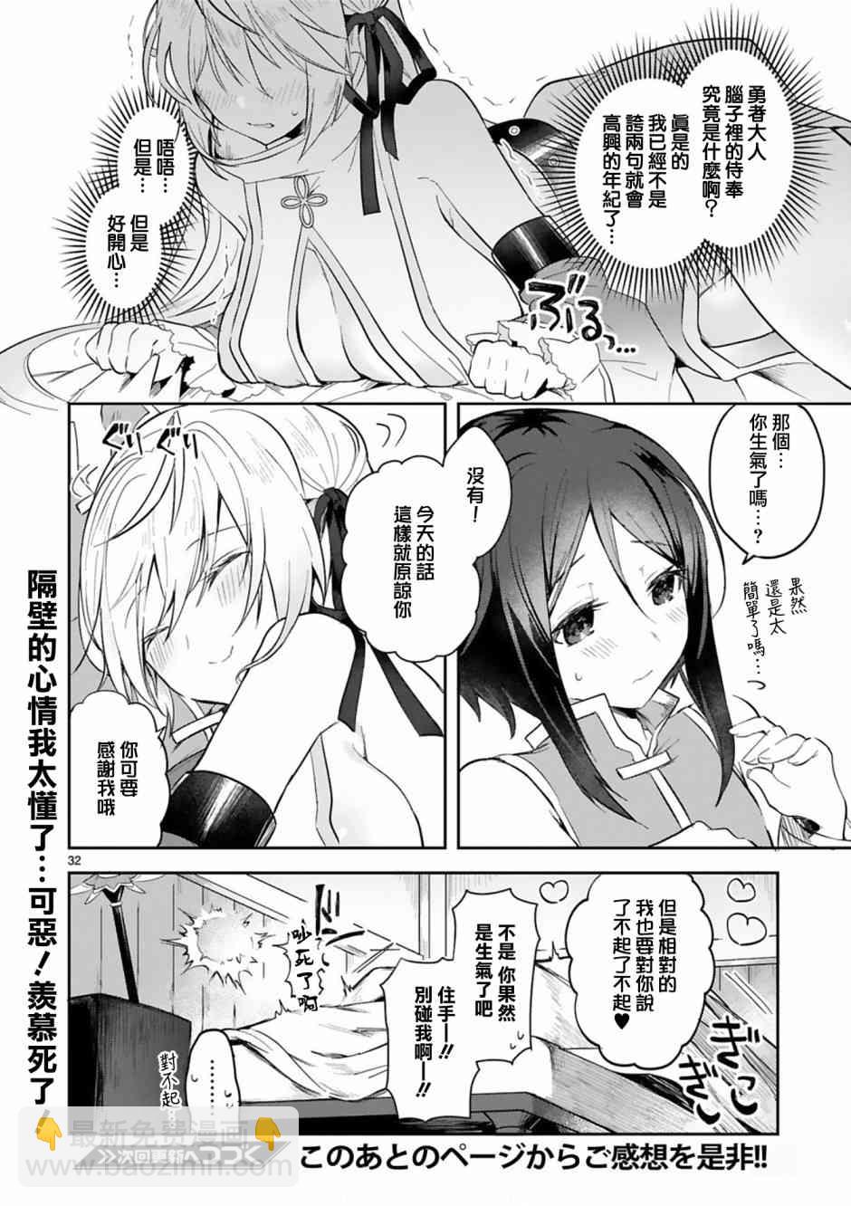 《白魔术师不想让勇者升级》2话 第32页