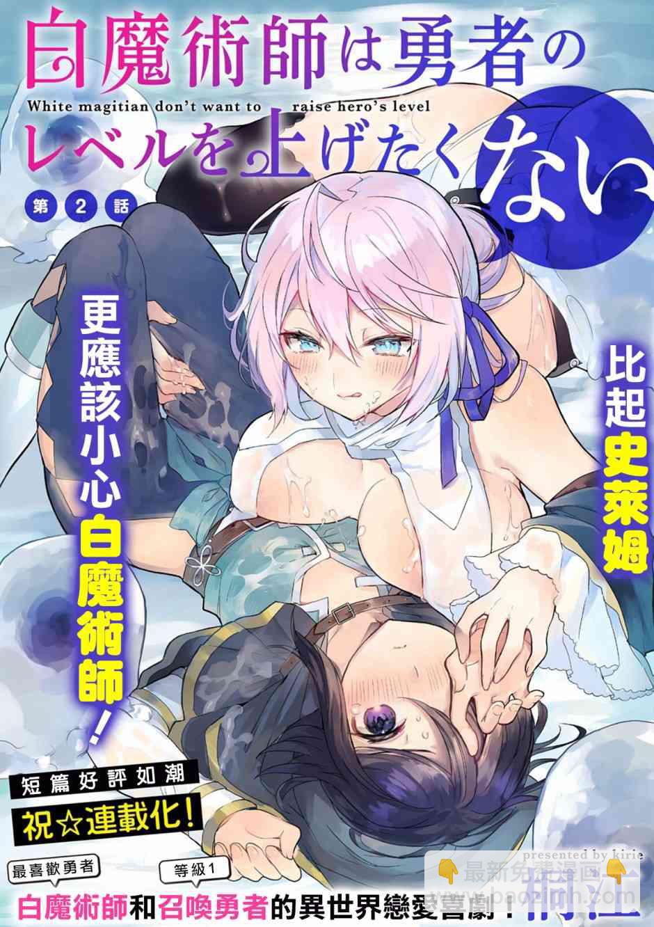 《白魔术师不想让勇者升级》2话 第3页