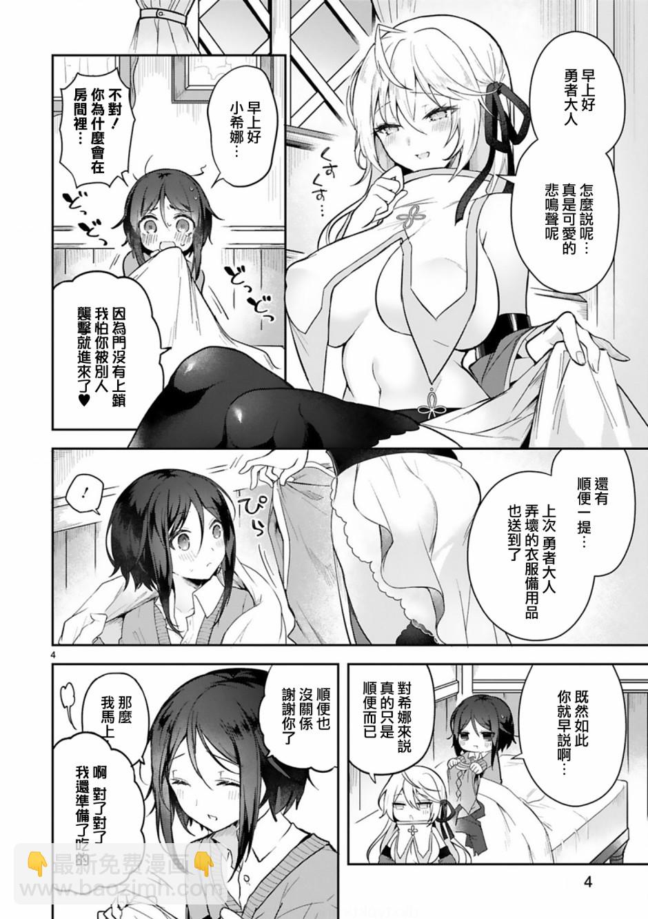 《白魔术师不想让勇者升级》2话 第4页