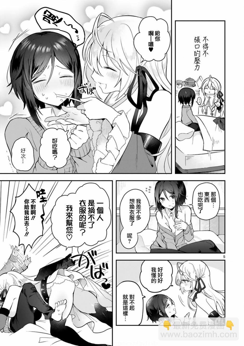 《白魔术师不想让勇者升级》2话 第5页
