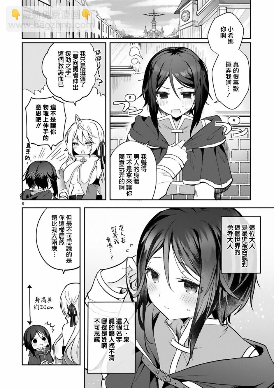《白魔术师不想让勇者升级》2话 第6页