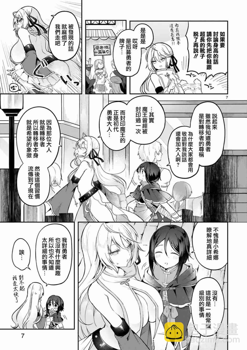 《白魔术师不想让勇者升级》2话 第7页