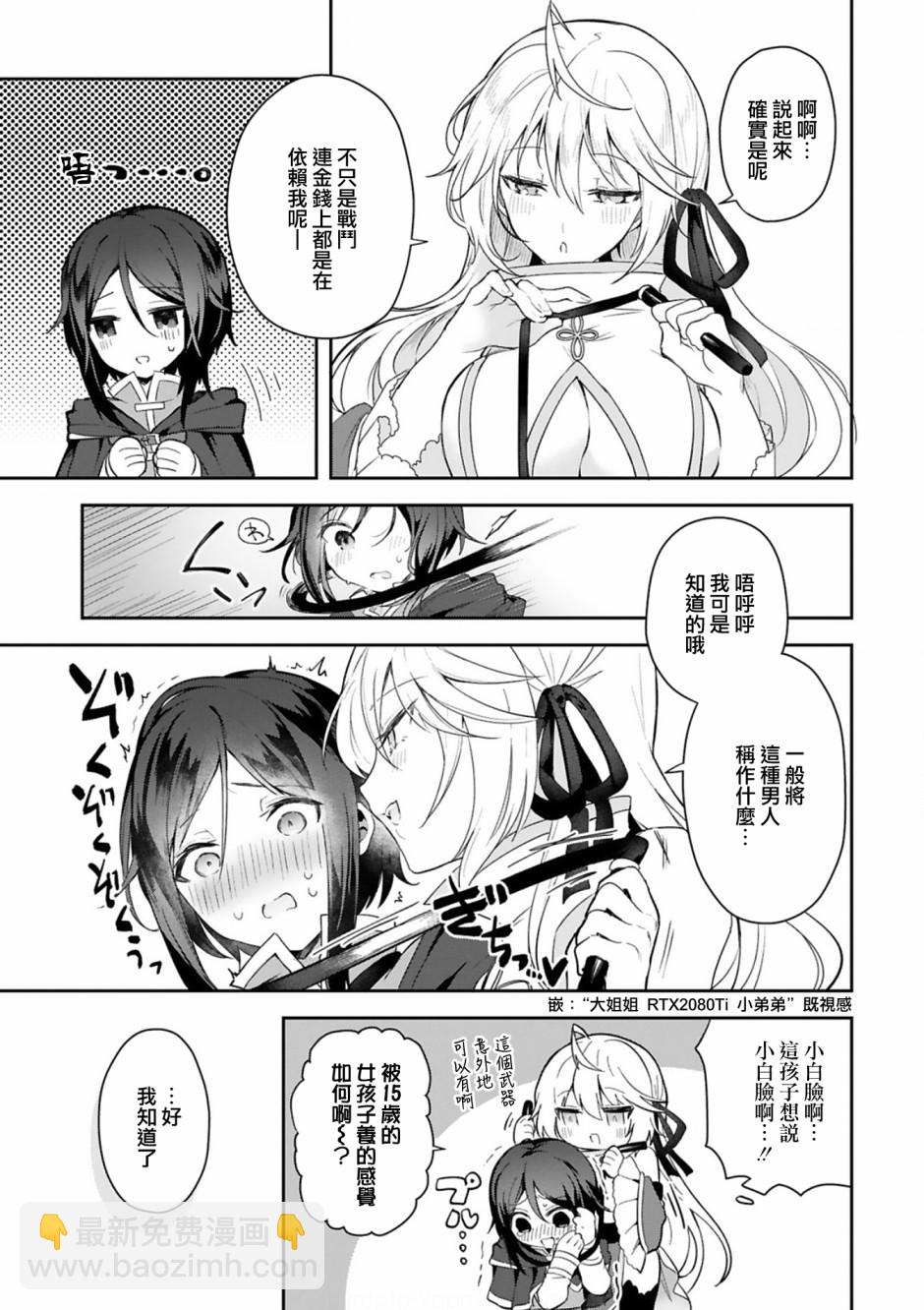 《白魔术师不想让勇者升级》2话 第9页
