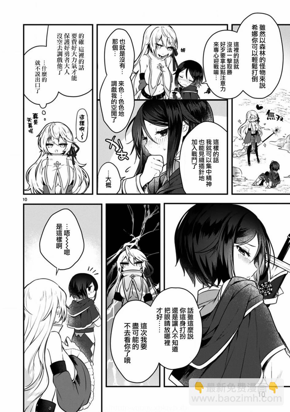 《白魔术师不想让勇者升级》1话 第10页