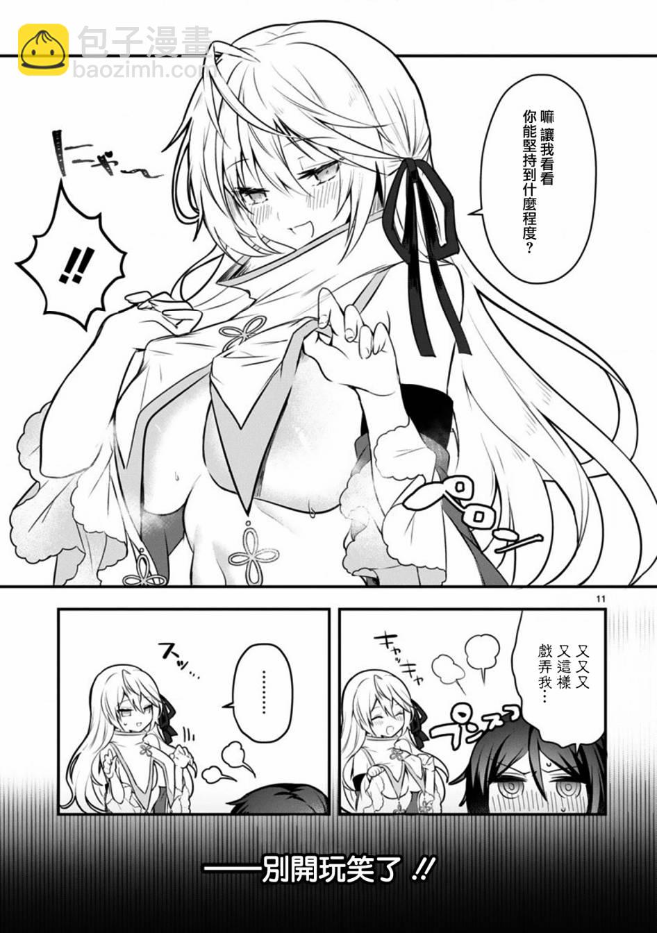 《白魔术师不想让勇者升级》1话 第11页