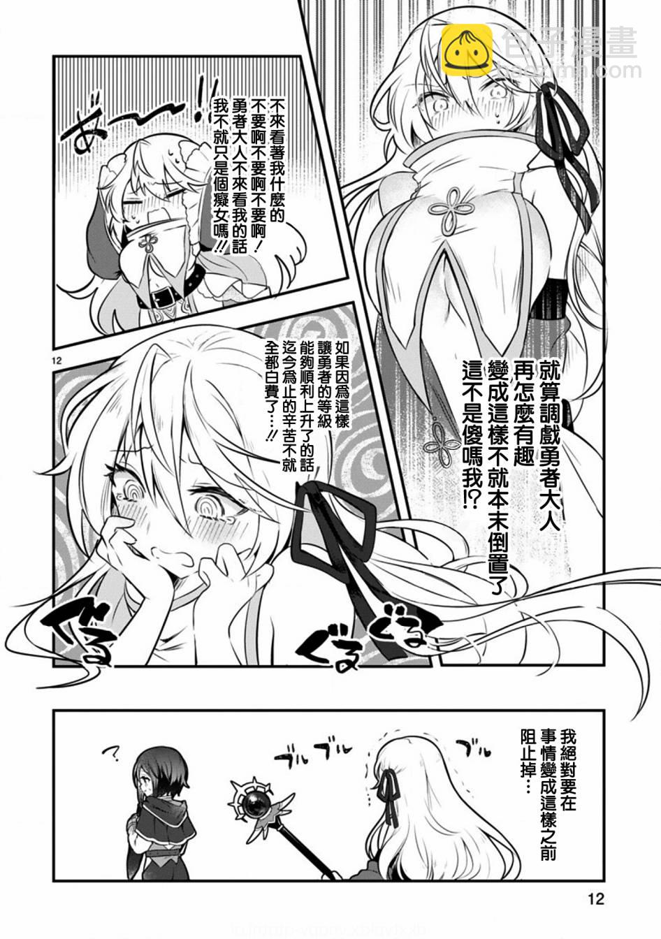 《白魔术师不想让勇者升级》1话 第12页