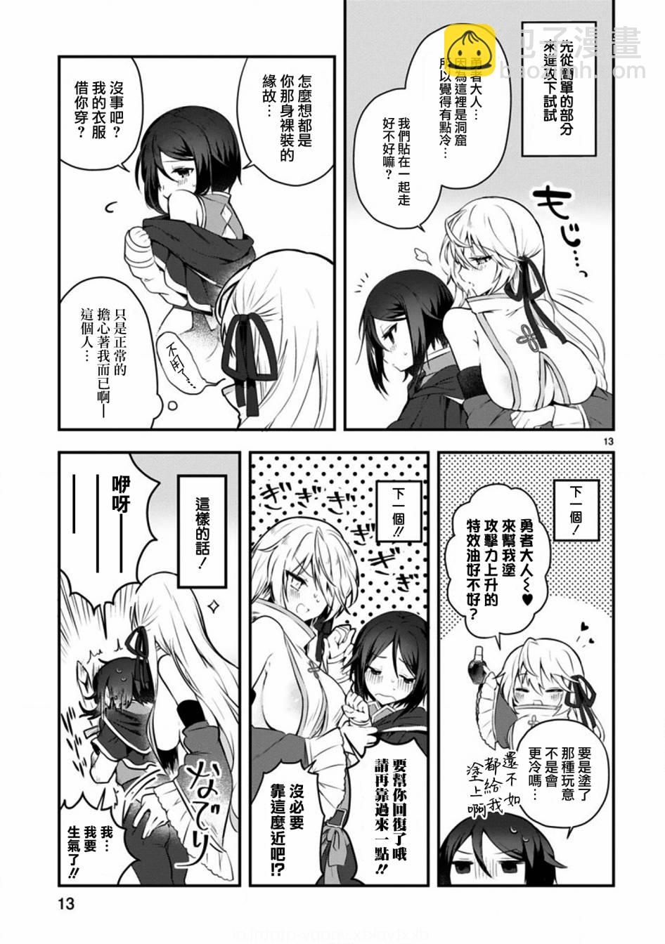 《白魔术师不想让勇者升级》1话 第13页