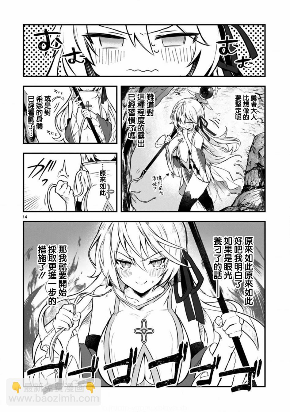 《白魔术师不想让勇者升级》1话 第14页