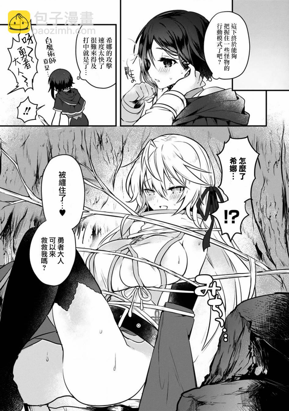 《白魔术师不想让勇者升级》1话 第15页