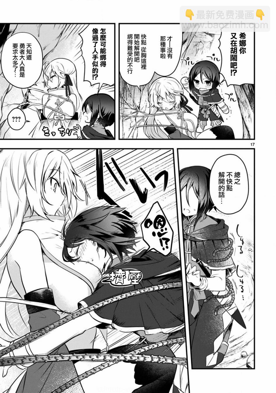 《白魔术师不想让勇者升级》1话 第17页