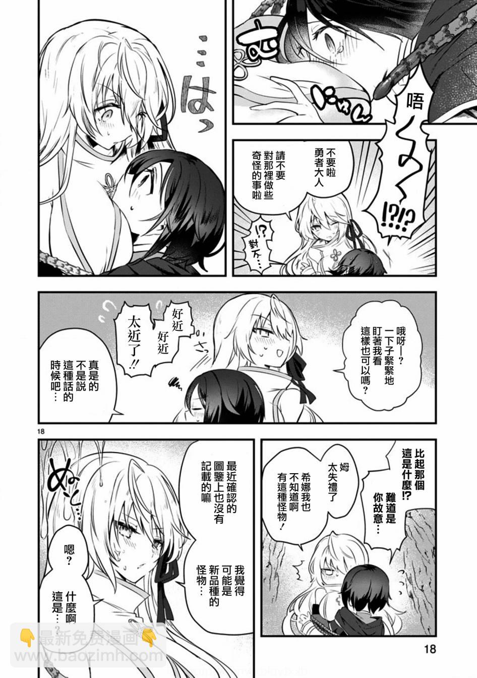 《白魔术师不想让勇者升级》1话 第18页