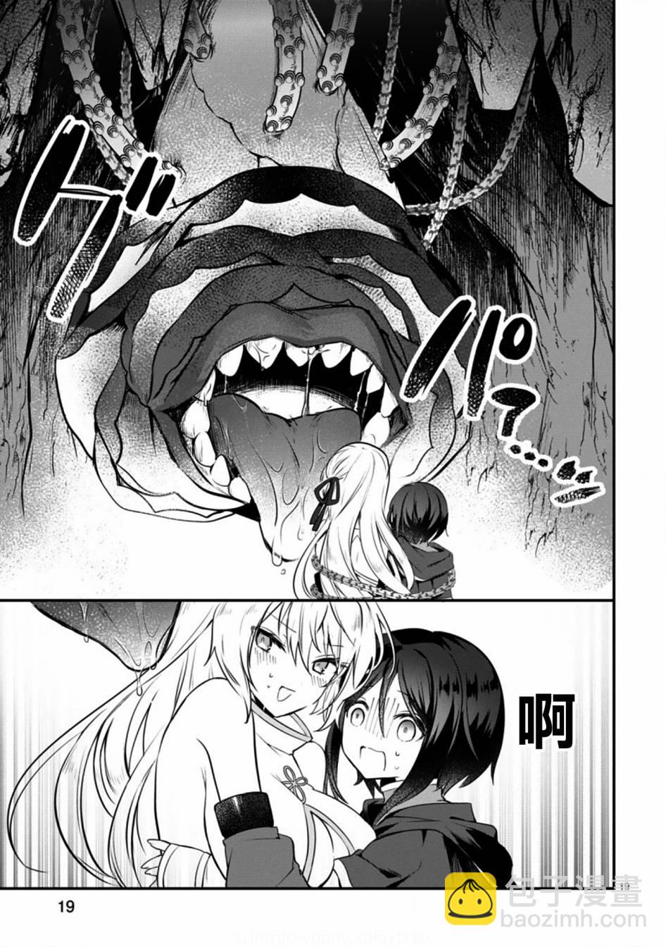 《白魔术师不想让勇者升级》1话 第19页